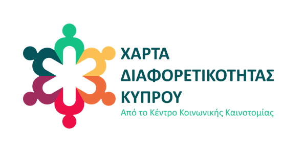 Χάρτα Διαφορετικότητας
