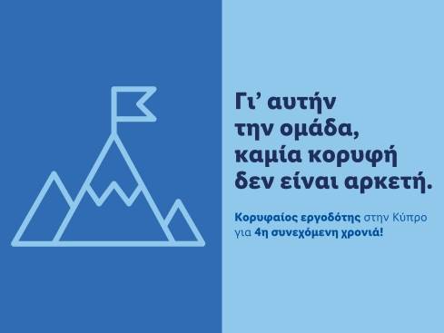 Lidl Κύπρου: Top Employer 2021