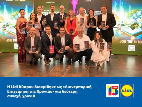 CY Βράβευση "Λιανεμπορική επιχείρηση της χρονιάς"